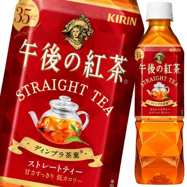 送料無料】キリン 午後の紅茶 ストレートティー500ml×2ケース（全48本）【sm】の通販はau PAY マーケット - 近江うまいもん屋