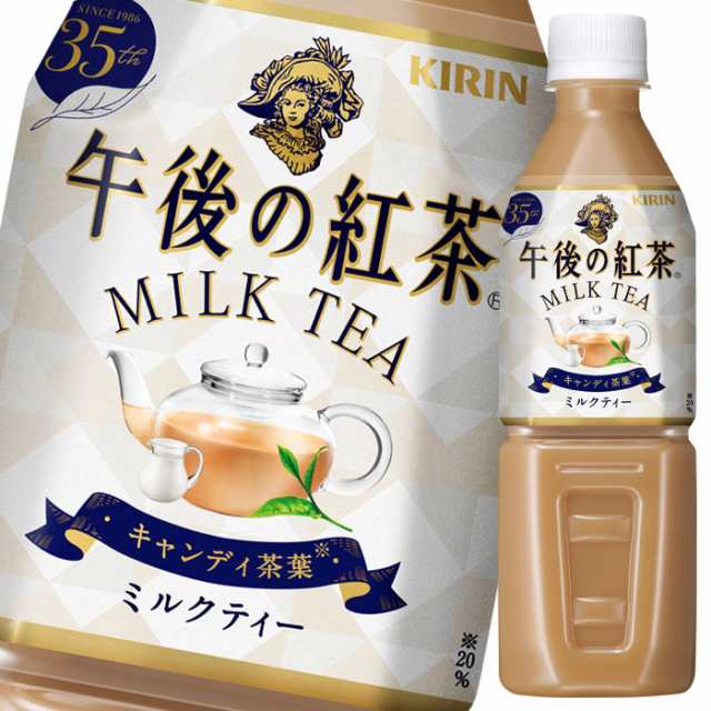 送料無料 キリン 午後の紅茶 ミルクティー 自動販売機用 500ml 1ケース 全24本 新商品 新発売 の通販はau Pay マーケット 近江うまいもん屋