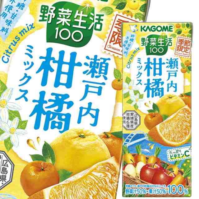 値引き セール カゴメ 瀬戸内柑橘ミックス 1箱 195ml 24本入 野菜生活100 ソフト