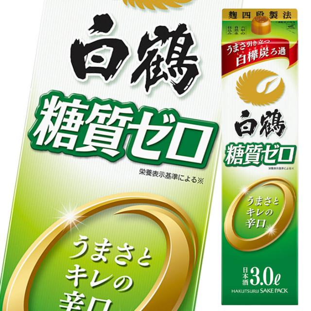 送料無料 白鶴酒造 白鶴 サケパック 糖質ゼロ3L 紙パック ×2ケース（全8本）
