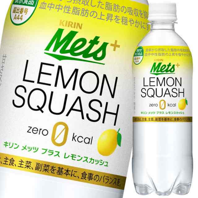 送料無料 キリン メッツプラスレモンスカッシュ480ml×2ケース（全48本） agesugi_sguの通販は