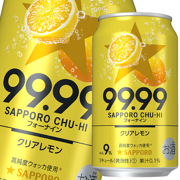 送料無料 サッポロ チューハイ99 99 フォーナイン クリアレモン350ml缶 2ケース 全48本 の通販はau Pay マーケット 近江うまいもん屋