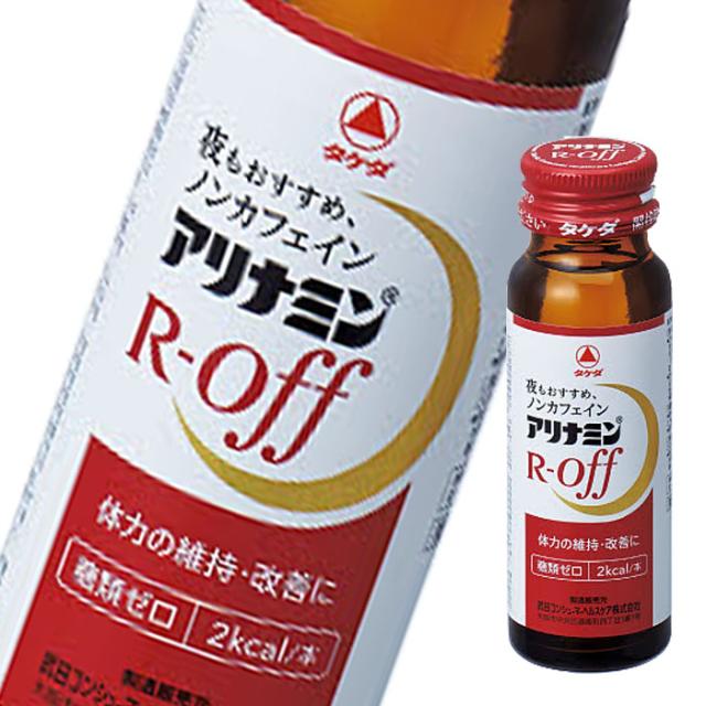 アリナミン Ｒオフ 50ml×50本入 アリナミンR オフ(50ml*10本入)アリナミン[体力の維持