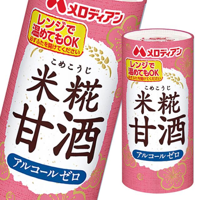送料無料 メロディアン 米糀甘酒195gカートカン×3ケース（全90本）