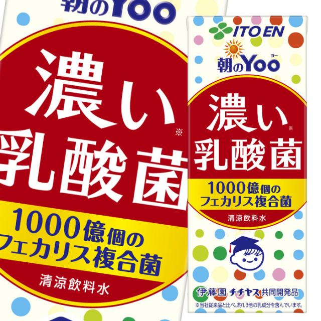 送料無料 伊藤園 朝のYoo 濃い乳酸菌 200ml ×4ケース（全96本）