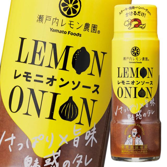送料無料 瀬戸内レモン農園 レモニオンソース190g×2ケース（全48本