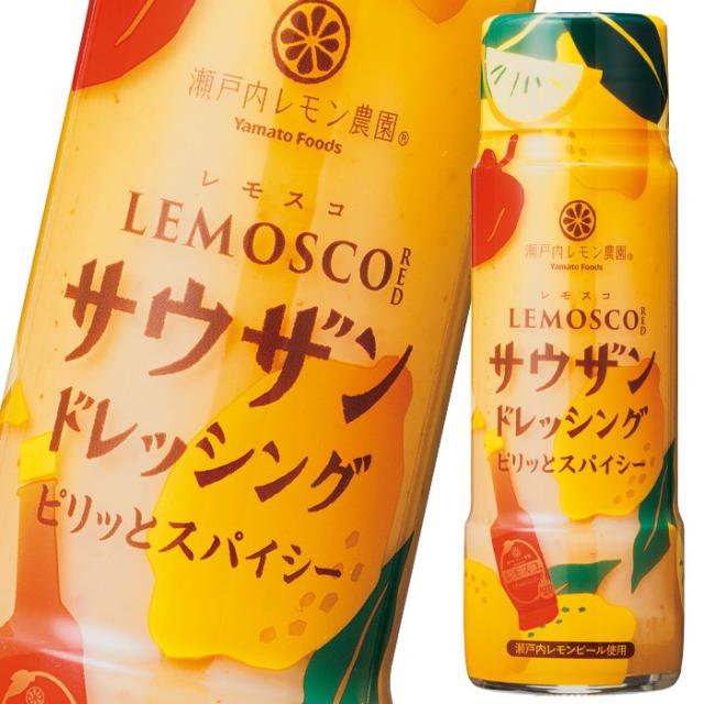 送料無料 瀬戸内レモン農園 レモスコREDサウザンドレッシング180ml×2ケース（全48本）【ヤマトフーズ】