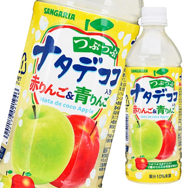 送料無料 サンガリア つぶつぶナタデココ入り赤りんご 青りんご500ml 1ケース 全24本 の通販はau Pay マーケット 近江うまいもん屋