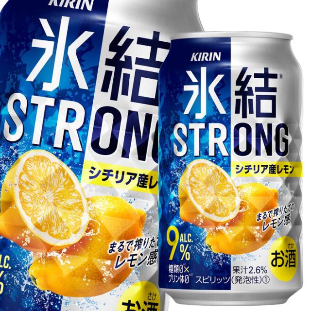 送料無料 キリン 氷結ストロング シチリア産レモン350ml缶×2ケース（全48本）