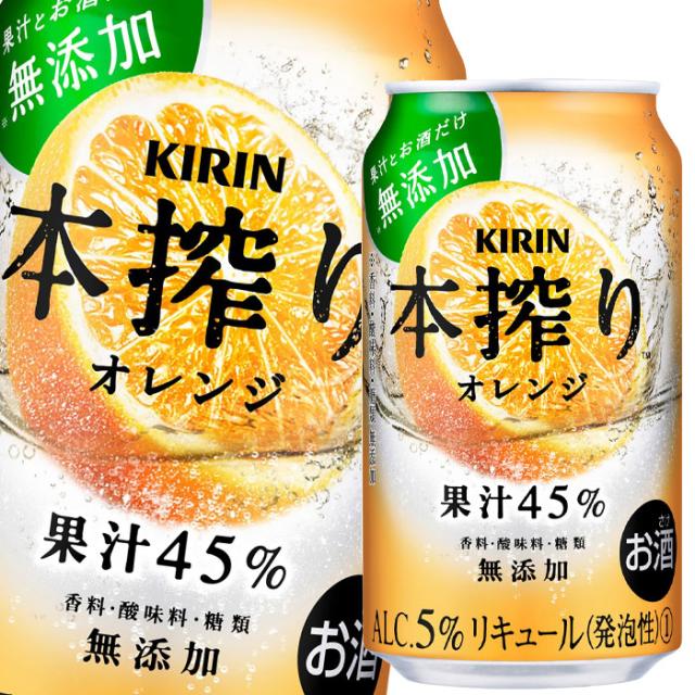 送料無料 キリン 本搾り オレンジ350ml缶×3ケース（全72本）