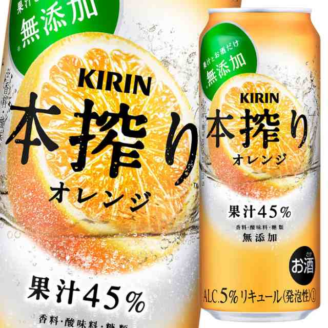 送料無料 キリン 本搾り オレンジ500ml缶×2ケース（全48本）