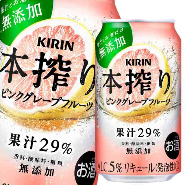 送料無料 キリン 本搾り ピンクグレープフルーツ350ml缶×3ケース（全72本）