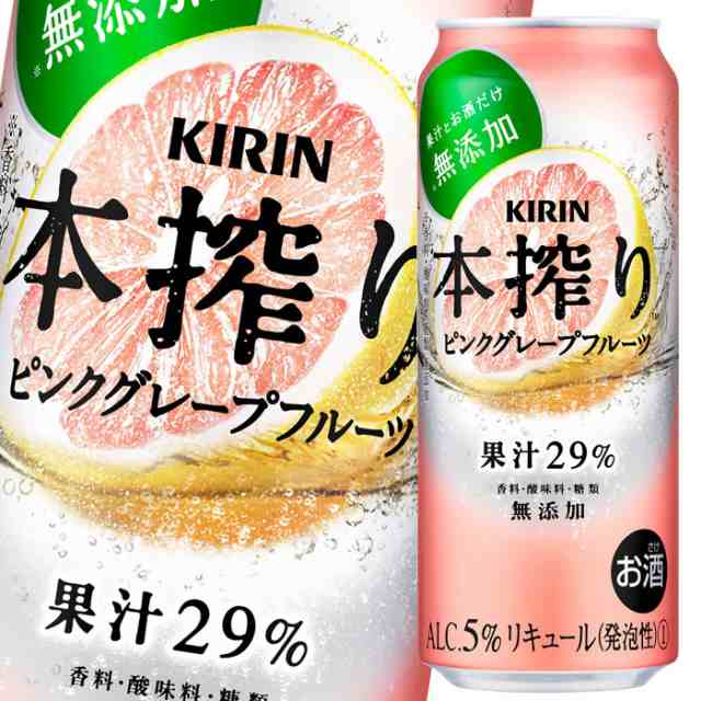 送料無料 キリン 本搾り ピンクグレープフルーツ500ml缶×2ケース（全48本）