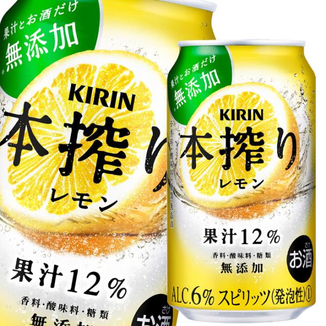 送料無料 キリン 本搾り レモン350ml缶×2ケース（全48本）