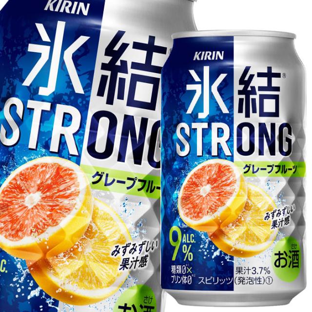 送料無料 キリン 氷結ストロング グレープフルーツ350ml缶×2ケース（全48本）