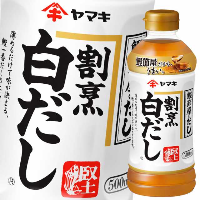 送料無料 ヤマキ 割烹白だし500ml×1ケース（全24本）