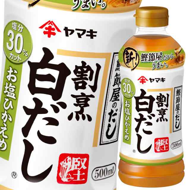 送料無料 ヤマキ 割烹白だしお塩ひかえめ500ml×2ケース（全48本）