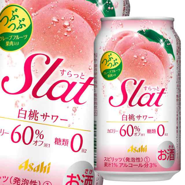 送料無料 アサヒ すらっと 白桃サワー350ml缶×3ケース（全72本） agesugi_sgu