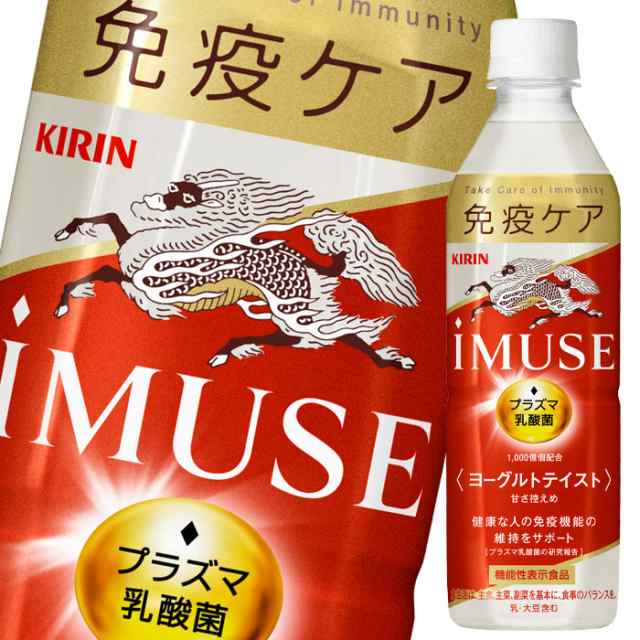 送料無料】キリン イミューズ ヨーグルトテイスト（機能性表示食品）500ml×1ケース（全24本）【sm】の通販はau PAY マーケット -  近江うまいもん屋