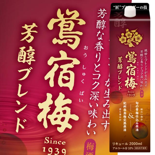 送料無料 合同 鴬宿梅 芳醇ブレンド2Lパック×2ケース(全12本) その他ハーブ・植物系