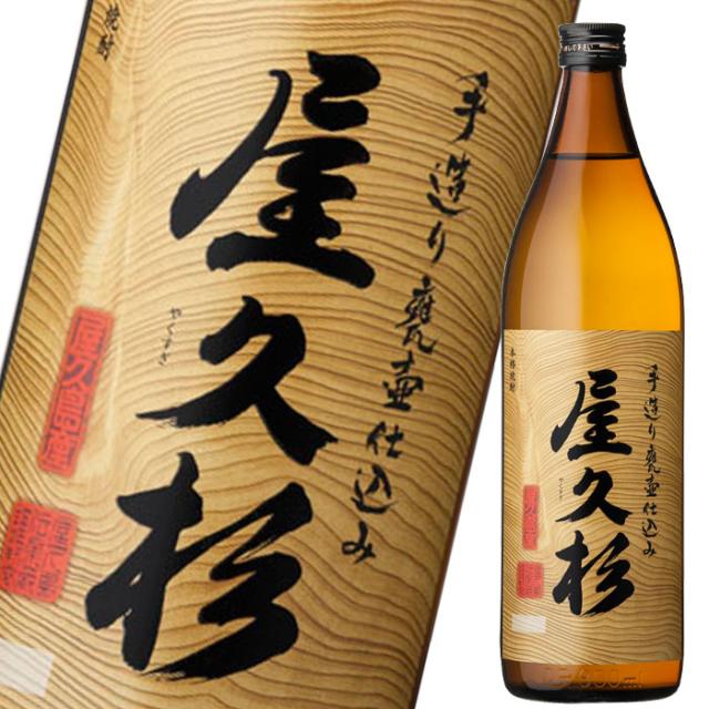送料無料 本坊酒造 25度屋久杉900ml瓶×2ケース（全24本）