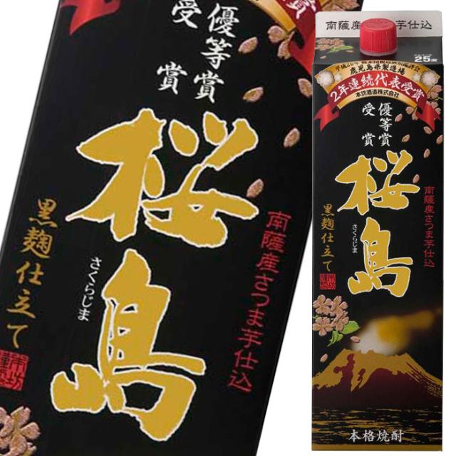 送料無料 本坊酒造 25度黒麹仕立て桜島1.8L 紙パック ×2ケース（全12本）