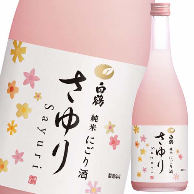 同時購入用 白鶴酒造 上撰 白鶴 純米にごり酒 さゆり720ml瓶×1ケース（全6本） ビール・ワイン・お酒
