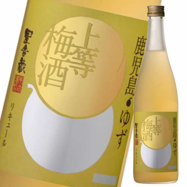 送料無料 本坊酒造 上等梅酒 ゆず720ml瓶×2ケース（全24本）