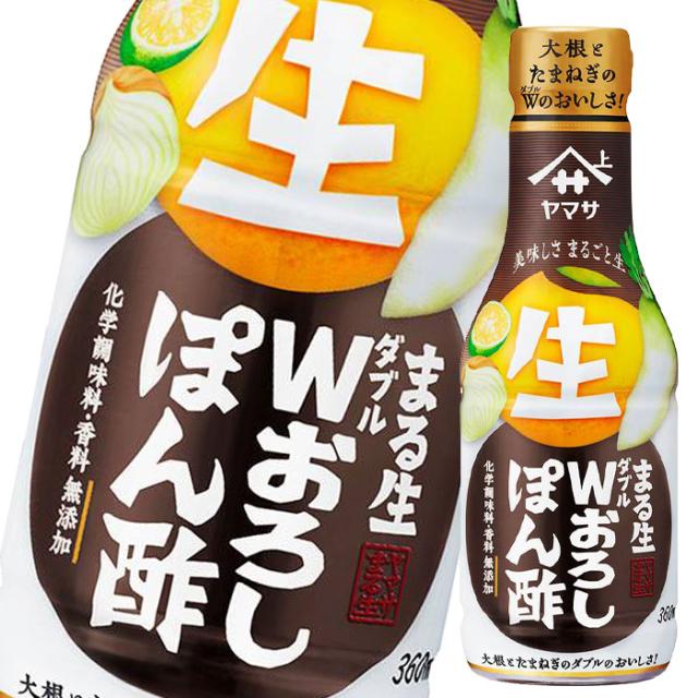 送料無料 ヤマサ まる生Wおろしぽん酢360ml×1ケース（全12本）