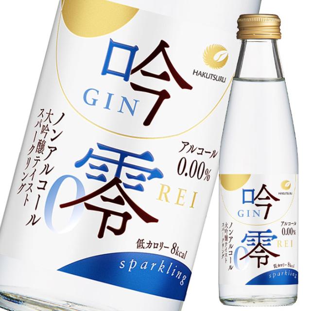 送料無料 白鶴酒造 吟零スパークリング 200ml 瓶×2ケース（全48本）