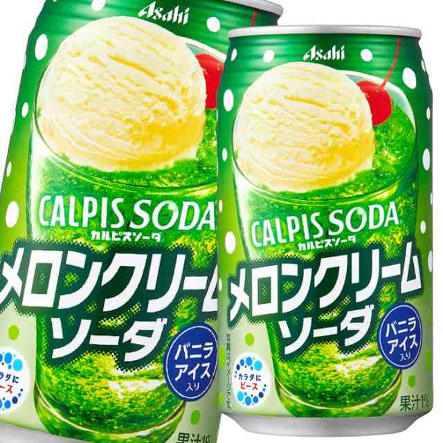 送料無料 アサヒ カルピスソーダメロンクリームソーダ350g缶×3ケース ...