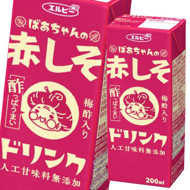 送料無料 エルビー ばあちゃんの赤しそドリンク 200ml 紙パック ×4ケース（全96本）