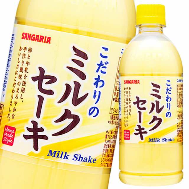 市場 送料無料 こだわりのミルクセーキ サンガリア 500mlペットボトル×24本入