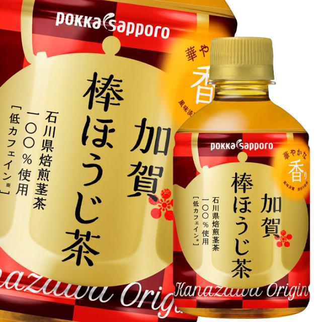 送料無料 ポッカサッポロ 加賀棒ほうじ茶275ml×3ケース（全72本）の通販は 7,380円