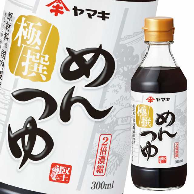 送料無料 ヤマキ 極撰めんつゆ300ml×1ケース（全24本）