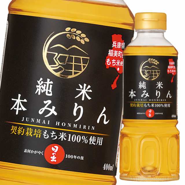 送料無料 キング醸造 稲美町産純米本みりん400ml×2ケース（全40本）