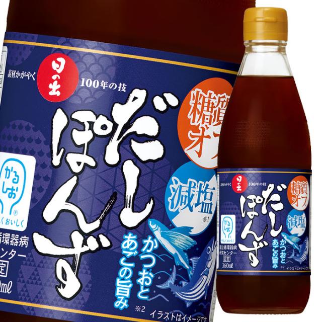送料無料 キング醸造 糖質オフ 減塩だしぽんず360ml瓶×2ケース（全24本）
