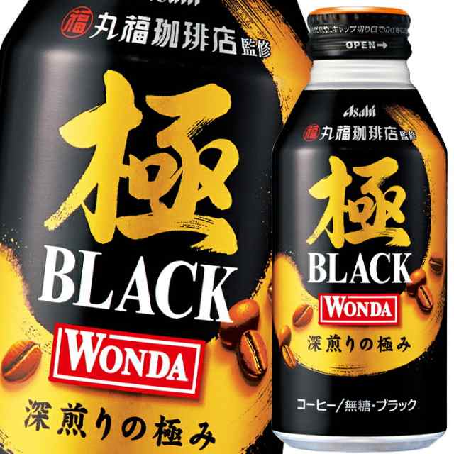 送料無料】アサヒ ワンダ（丸福珈琲店監修）極 ブラック400gボトル缶×1ケース（全24本）【sm】の通販はau PAY マーケット -  近江うまいもん屋