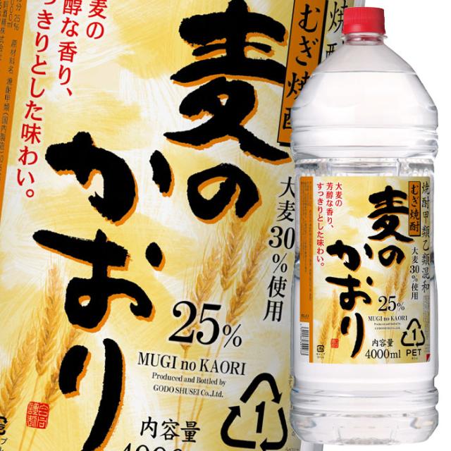 送料無料 合同 麦のかおり25度 4L×2ケース（全8本）