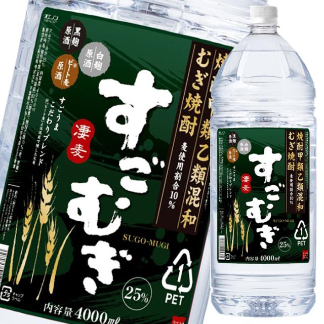 送料無料 合同 甲乙混和すごむぎ25度 4L×2ケース（全8本）（