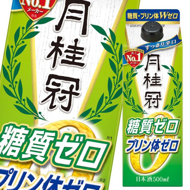 送料無料 月桂冠 糖質 プリン体Wゼロ500mlパック×2ケース(全24本)