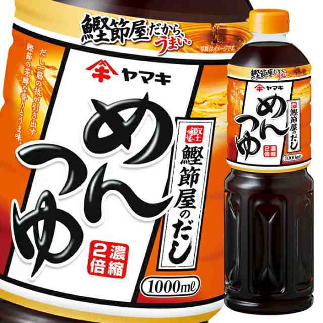 送料無料 ヤマキ めんつゆ1L×2ケース（全24本）