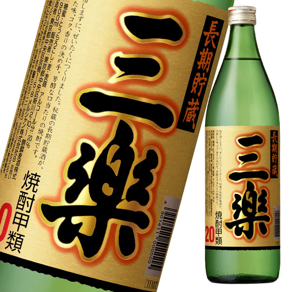 送料無料 メルシャン 20度 三楽焼酎 長期貯蔵900ml瓶×1ケース（全12本）