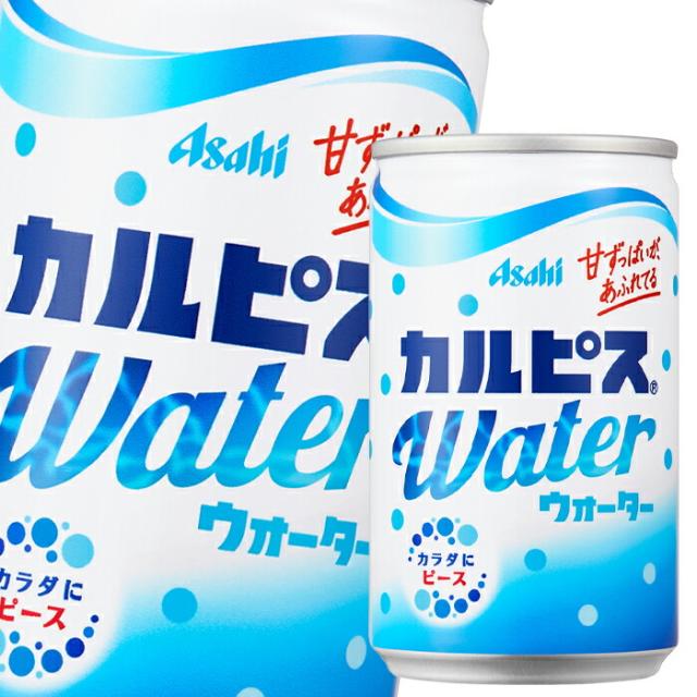 送料無料 アサヒ カルピスウォーター160g缶×3ケース（全90本）