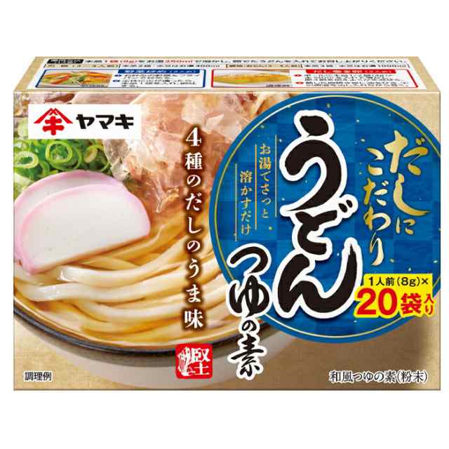 送料無料 ヤマキ うどんつゆの素（8g×20袋入）×1ケース（全40本）