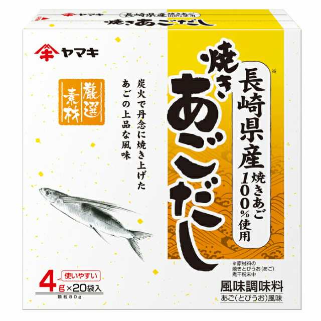 送料無料 ヤマキ 長崎産 焼きあごだし（4g×20袋入）×2ケース（全60本）