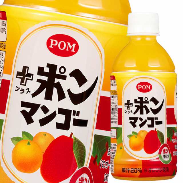 送料無料 えひめ飲料 POM ポン プラスポンマンゴー350ml×2ケース（全48本）の通販はau PAY マーケット - 近江うまいもん屋 | au  PAY マーケット－通販サイト