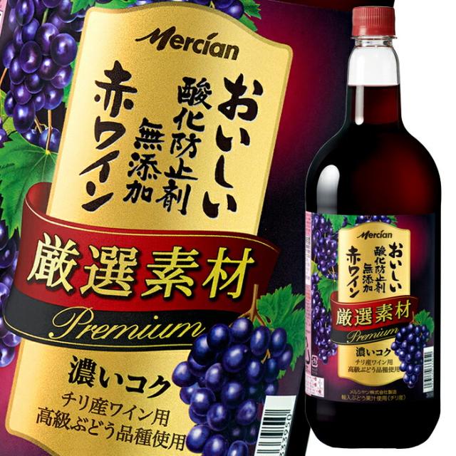 送料無料 メルシャン おいしい酸化防止剤無添加赤ワイン 厳選素材 プレミアム1.5L×2ケース（全12本） agesugi_sguの通販は 11,035円