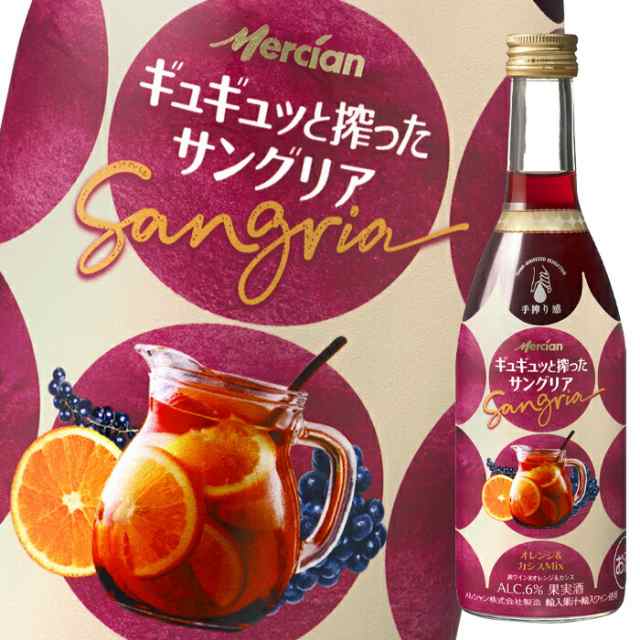 送料無料 メルシャン ギュギュッと搾ったサングリア オレンジ&カシスMix400ml瓶×1ケース(全12本) agesugi_sgu