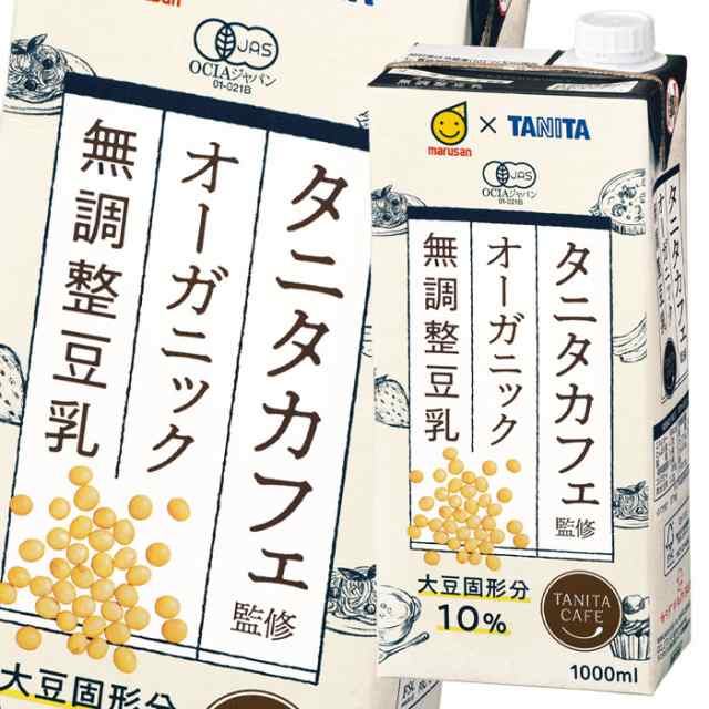 送料無料 マルサン タニタカフェ監修 オーガニック 無調整豆乳1L 紙パック ×1ケース（全6本）の通販はau PAY マーケット  近江うまいもん屋 au PAY マーケット－通販サイト